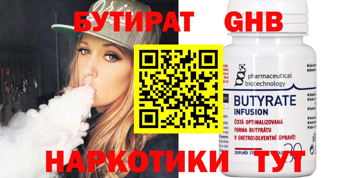 БУТИРАТ 1.4BDO Энгельс