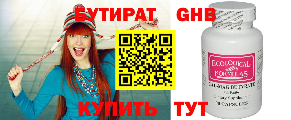 Бутират буратино  Вход с VPN  Энгельс 