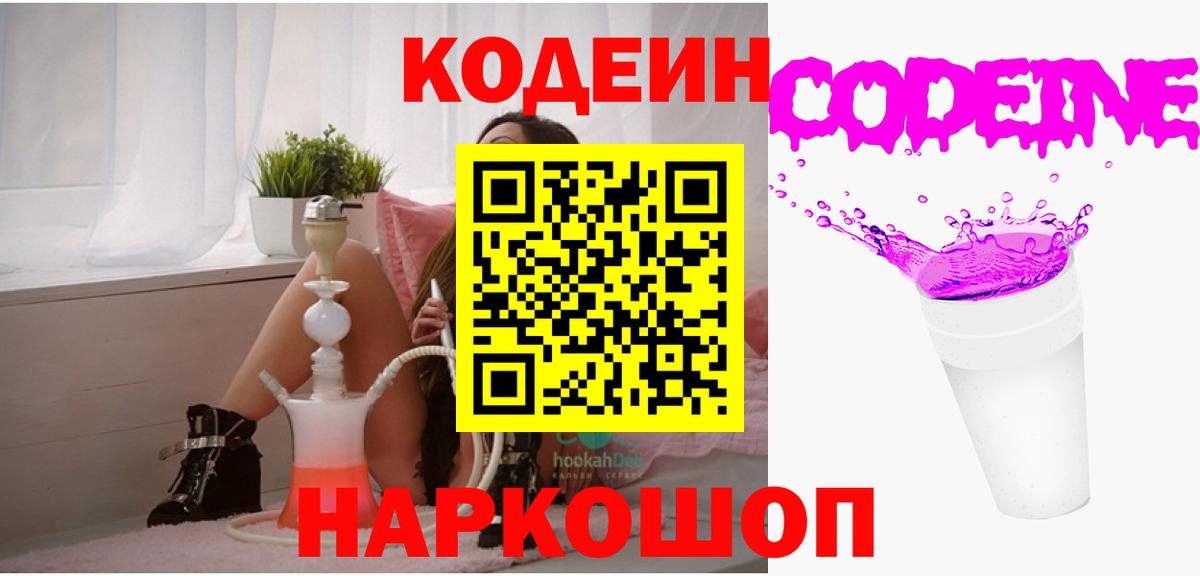 Энгельс  Codein Purple Drank  Вход с VPN 