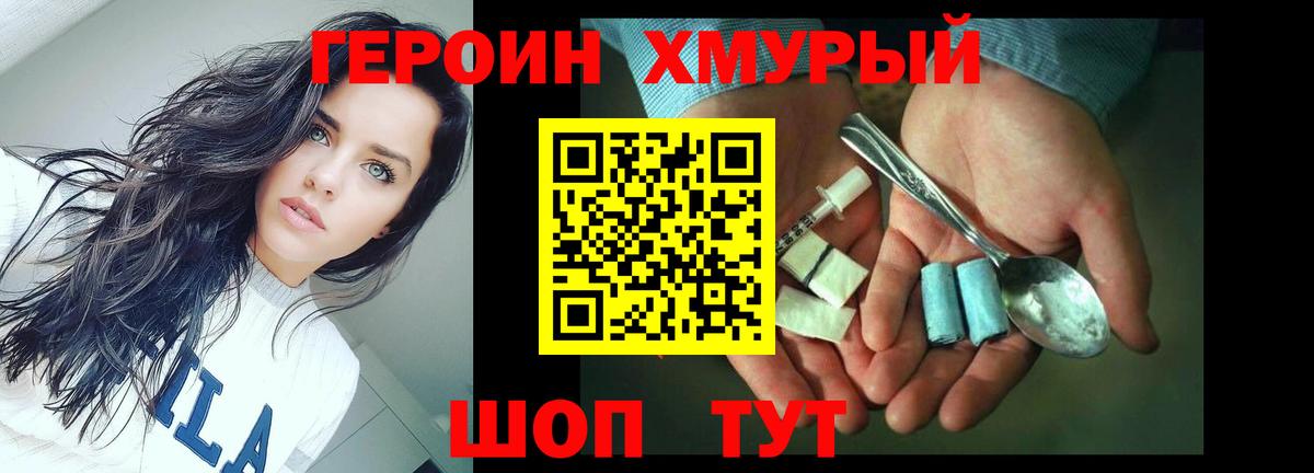 Героин Heroin  Вход с VPN  Энгельс 