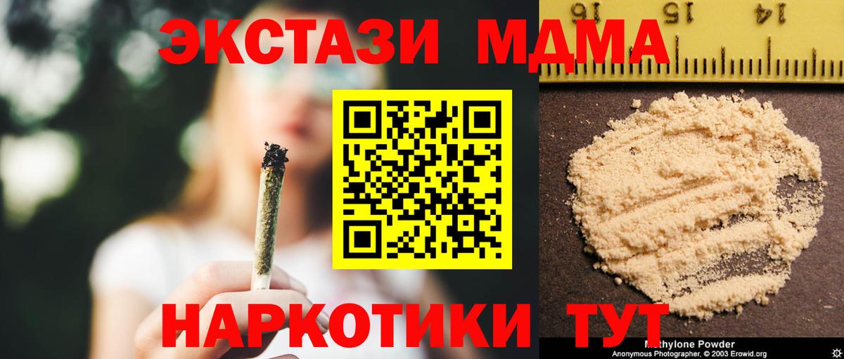 МДМА  Вход с VPN  Энгельс  МДМА VHQ 