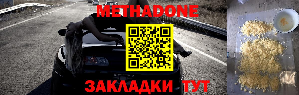 Метадон VHQ  Вход с VPN  Энгельс 