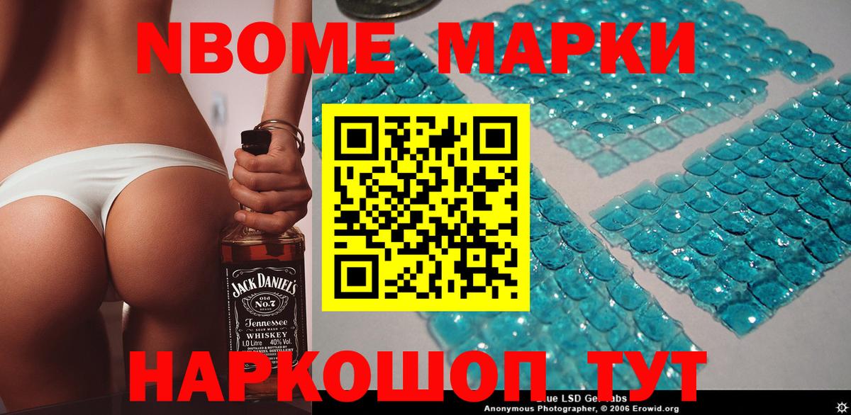 Марки 25I-NBOMe 1,8мг Энгельс